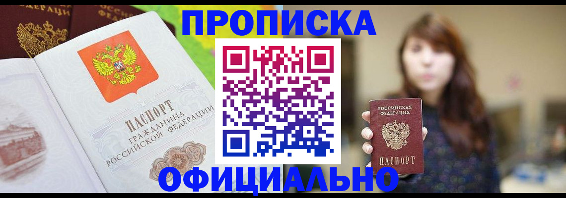 временная регистрация собственник в Бабаево